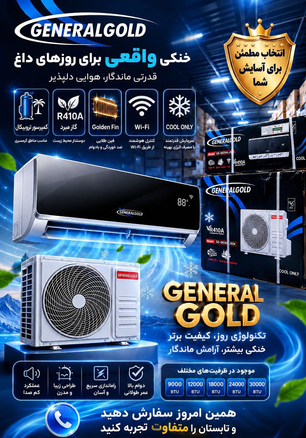 کولر گازی 24000جنرال گلد اصل